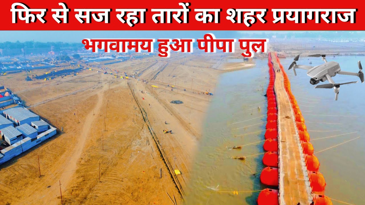माघ मेला 2026 प्रयागराज। Magh Mela Prayagraj.
