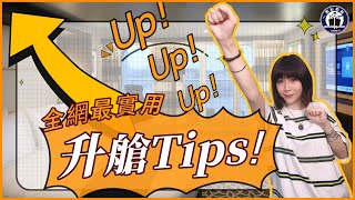 【郵輪攻略】可能是全網最全的upgrade升艙小tips?! | Cruise ... 