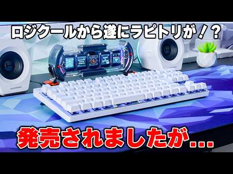 たこまる / TAKOMARUのYouTube動画「Logicool G PRO X TKL RAPID 実機レビュー」のサムネイル