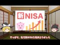 【ゆっくり解説】 いまさら聞けない #新NISA 結局勝つのは、オルカン ●●投資 一択 ！？　#金融詐欺被害