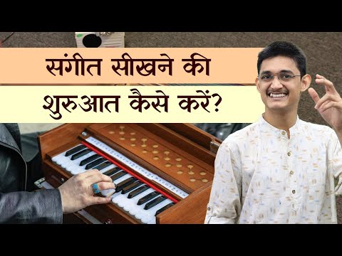 संगीत सीखने की शुरुआत कैसे करें? 🤔 गाना सीखना शुरु कैसे करें? 😍 #MasterNishad Singing Lessons 🔥
