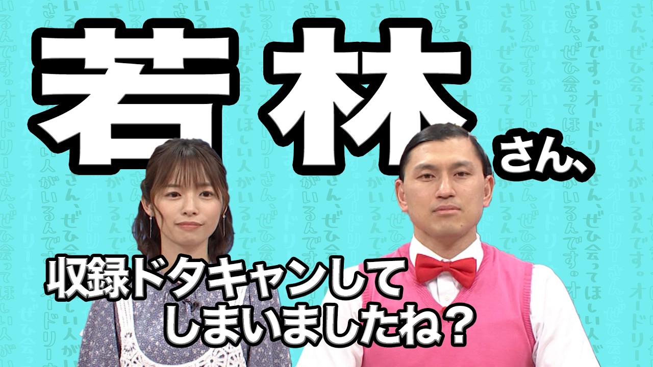 【若林まとめ】収録を欠席した若林さん　どうなる春日さん？(オードリーさん、ぜひ会ってほしい人がいるんです。)
