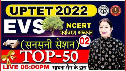 UP TET EXAM 2022/ENVIRONMENT/EVS अद्भुत प्रश्नोत्तरी Top 50/UP TET EVS  पर्यावरण फटाफट #uptetevs