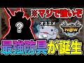 【現状最強】この一式で全属性いける防具がこちら。まじでオススメよ！【モンハンNow】