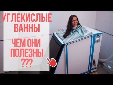 УГЛЕКИСЛЫЕ ВАННЫ | уход за собой  | ОТДЫХ | польза углекислых ванн |  очищение тела | красота