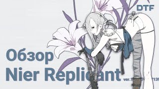 Обзор NieR Replicant ver.1.22474487139...