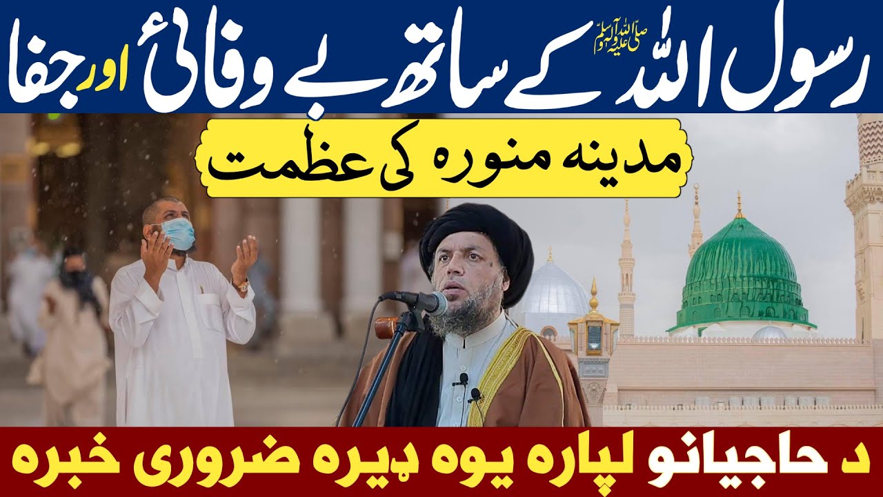 Agha Rasool Rasool Ullah ﷺ Ke Sath Bewafai | Madina Sharif Ki Hazmat | Maulana Noor ...