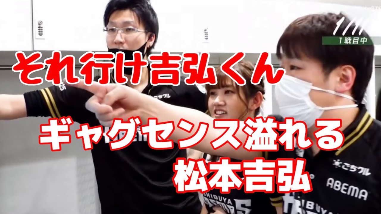 Go for it, Yoshihiro! Yoshihiro Matsumoto's humorous sense