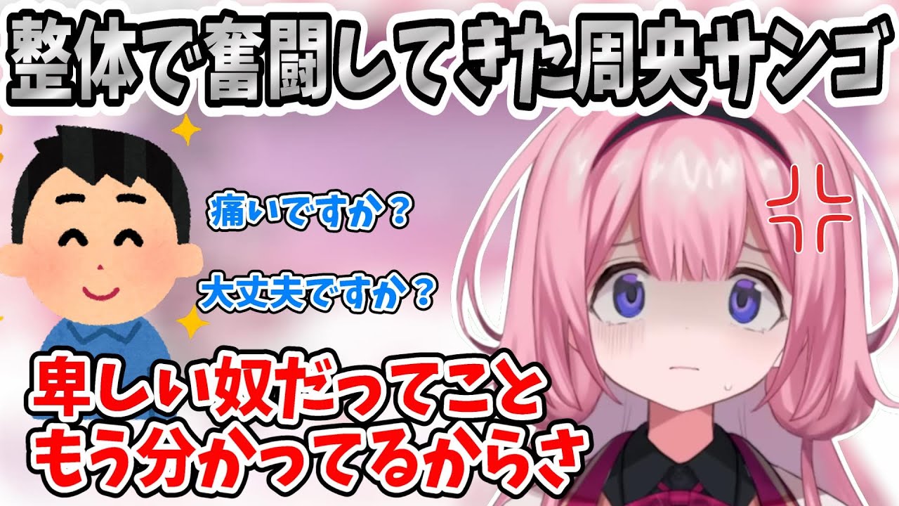 整体に行き奮闘してきた周央サンゴ【にじさんじ切り抜き/周央サンゴ】