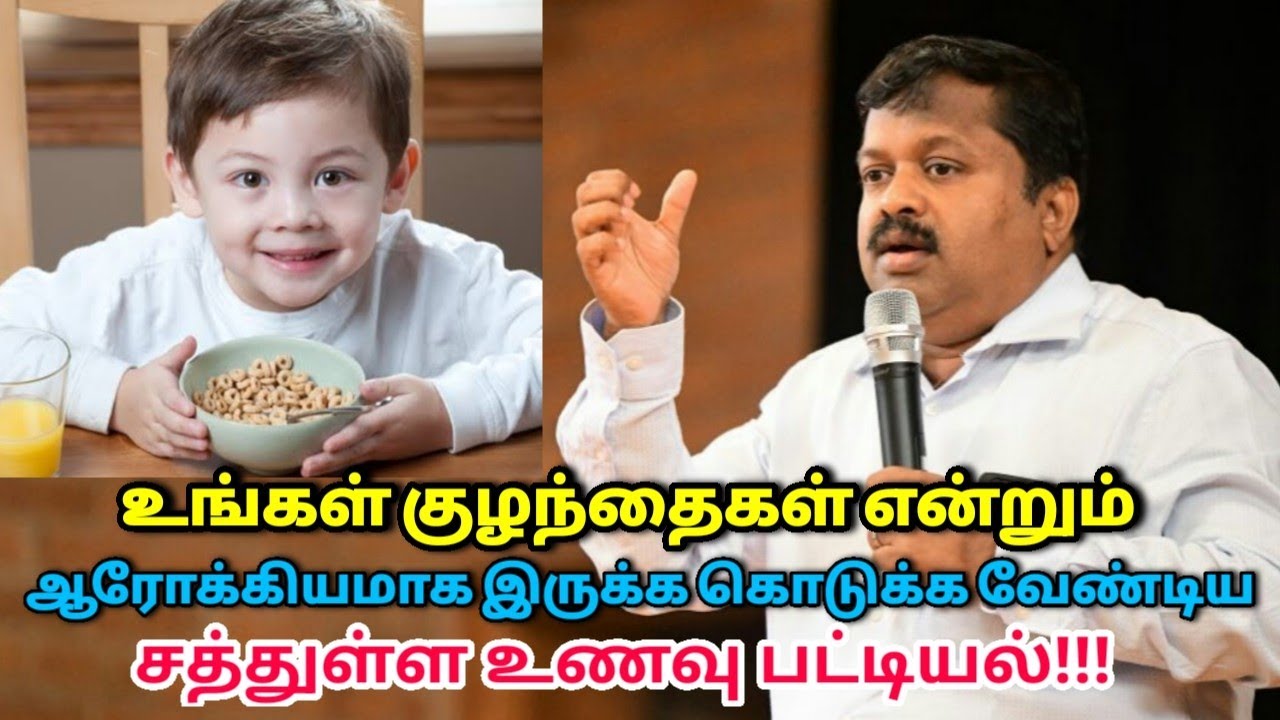 குழந்தைகளுக்கான ஆரோக்கியம் தரும் உணவு பட்டியல் | Dr.Sivaraman speech on Healthy food diet for kids