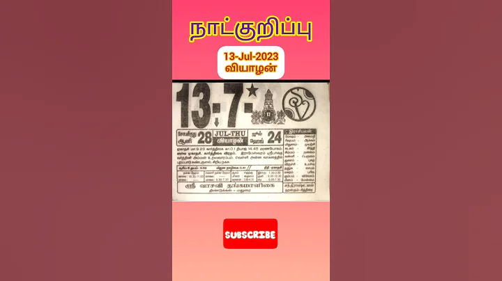 தினசரி நாட்குறிப்பு | Daily Slip Calendar |13-Jul-2023 #shorts #calendar #calender