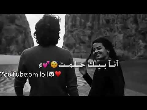 انت قلب قلبي انت حبيبي ياعمري انا بيك حلمت