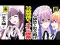 【アニメ】裏の顔がヤバすぎる!?大人気のメイド喫茶でバイトをした結果…