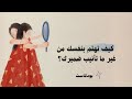خمس طرق للاهتمام بنفسك بدون ما تحس بالذنب بودكاست خمس طرق للاهتمام بنفسك بدون ما تحس بالذنب بودكاست