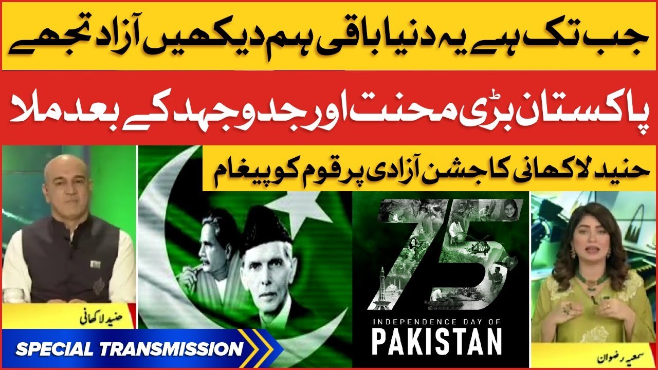 75th Independence Day Celebrations | Hunaid Lakhani Exclusive Interview | Special Transmission