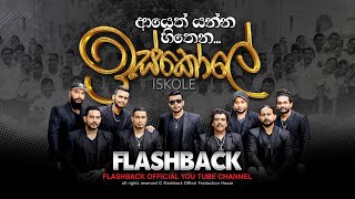 Iskole (ඉස්කෝලේ) | Roshan Fernando with Flashback | FLASHBACK OFFICIAL