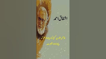 Best Quotes Ashfaq Ahmed | #ashfaqahmedquotes  | #Adnanalipoetry