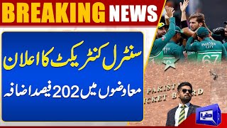 Exclusive!! Good News For Pakistan Cricket Team's Players | Dunya News