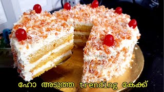 കുക്കറിൽ പുതിയ ട്രെൻഡിംഗ് കേക്ക് Milky BUTTERSCOTCH Cake Malayalam