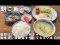 【朝ご飯】パン派のばあちゃんがご飯派に！？孫のリクエストで美味しい和朝食を作ってもらいました｜味噌汁｜ハムエッグ｜新玉ねぎの納豆和え