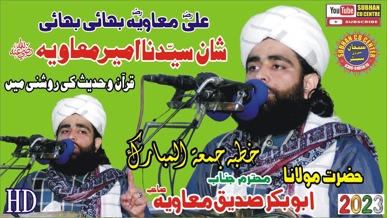 san e hazrat ameer muawiya RA Juma  By Molana Abubakar saddiq muavia subhan cd center 2023