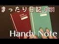 【日記】#131 Handy Note（キャンドゥ）