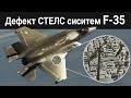 США признали ДЕФЕКТЫ новейшего F-35? Реакция зарубежных СМИ на реальное состоянии 200 истребителей