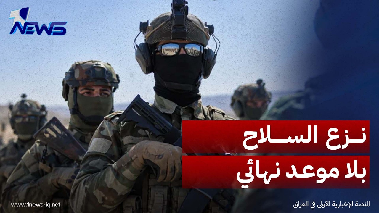 موقع إرم نيوز الإماراتي: صيف 2027 ليس موعدا نهائيا لنزع سلاح الفصائل