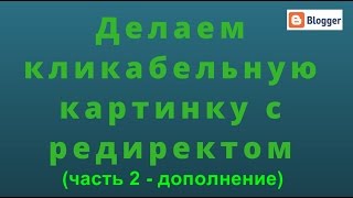 LeoPays - кликабельная картинка с редиректом (дополнение) LeoPays - кликабельная картинка с редиректом (дополнение)