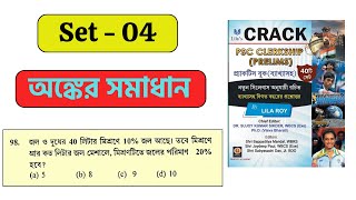 Lila Roy Clerkship Practice set 04 Math solution  - I Question no - 98