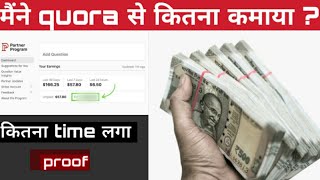 Quora partner program | how much i earn from quora | tech anit