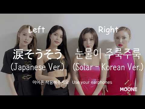 마마무 (MAMAMOO) - 涙そうそう/눈물이 주룩주룩 (Nada Sou Sou) [L/R]
