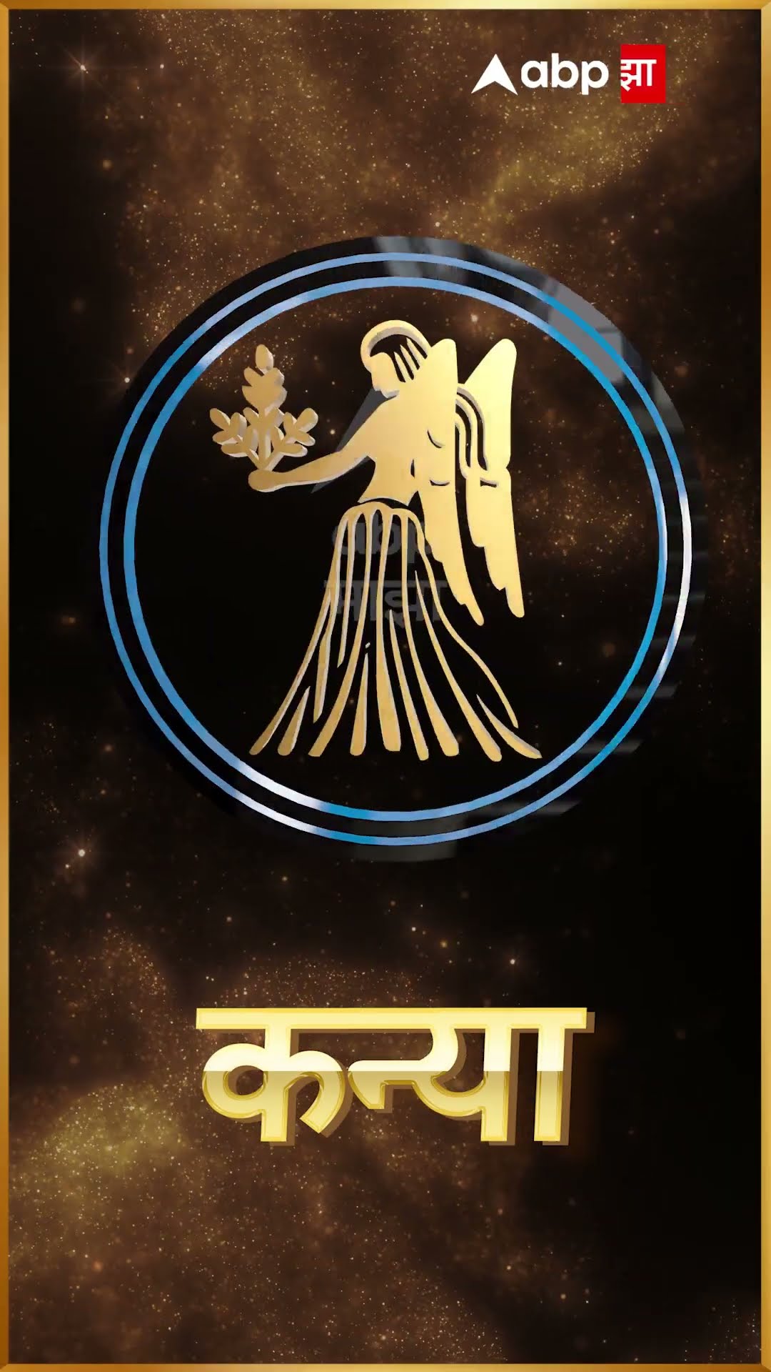 Rashi Bhavishya22 Dec 2024 : 22 डिसेंबर 2024 आजचे राशिभविष्य Abp Majha
