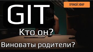 GIT - практика онлайн / GitHUB / Контроль версий для начинающих / ЗАПИСЬ СТРИМА