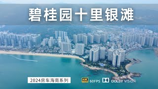 原来广东最便宜海景房在这里 房车南方过冬来到了碧桂园十里银滩