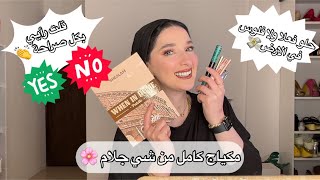 مكياج كامل لرمضان من شي جلام ورأي بكل صراحة 👌 | Noj | SHEGLAM Full Face Ramadan Makeup