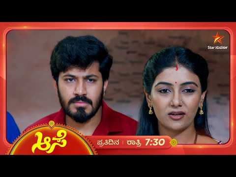 ಮೀನಾ ನಾಮಿನೇಶನ್‌ಗೆ ಅಡ್ಡಿ ಒಡ್ತಿದ್ದಾಳೆ ವಿಶಾಲಾಕ್ಷಿ | 07 Sep 2026 | Aase | Star Suvarna
