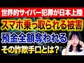 【SIMスワップ】知らずに個人情報が流出してます！最近流行り始めた新しいスマホ詐欺手法と資産防衛の対策方法を紹介します！