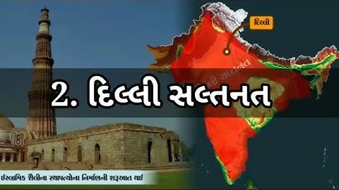 STD 7 SS Chap 2 Dilli saltanat 2 દિલ્લી સલ્તનત