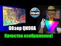 Обзор Samsung QN90A цветопередача, обработка движения, HDR!!!(перевод) | ABOUT TECH