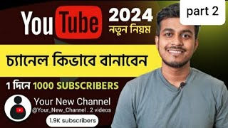 How To Create Youtube Channel On Mobile And Earn Money In 2024 || Youtube Channel Kivabe Khulbo 2024
