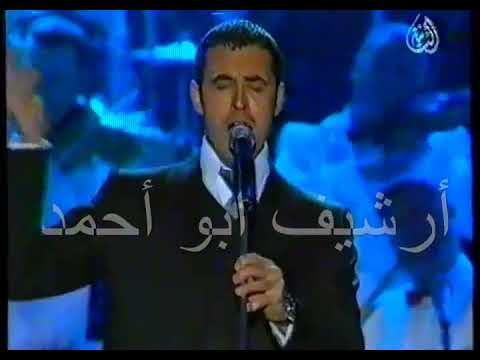 كاظم الساهر إلى العزيز تحية مهرجان أوربت الخامس قطر 2000