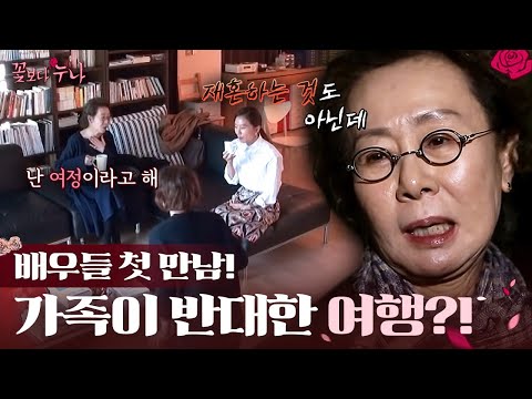"만나서 반갑다~ 여정이라고 해" 꽃누나 배우들의 여행보다 설레는 첫 만남♥ EP1-01 | #꽃보다누나