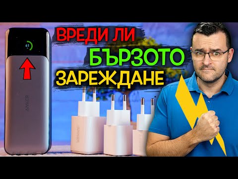 Видео: Колко време отнема зареждането на Anker 20100?