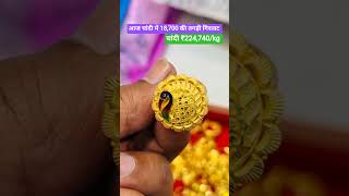 Today Silver Rate !! Silver Rate Kada Payal with Silver Rate !! Chandi Ka Taja Bhav#shorts #payal