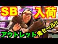 【新作入荷!!】SB爆安セール!!アウトレット!! 【スニーカー研究】ナイキ