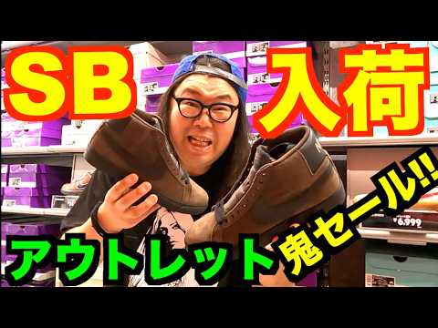 【新作入荷!!】SB爆安セール!!アウトレット!! 【スニーカー研究】ナイキ