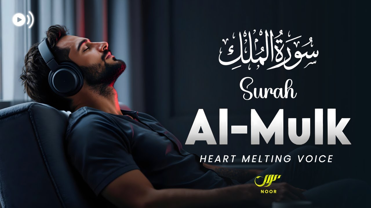 Surah Mulk - سورة الملك Recitation For Inner Peace & Restfulness ✦ NOOR