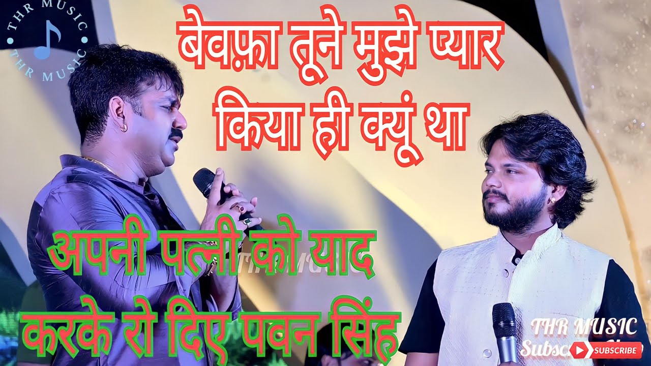 #Pawan_Singh भूलना था तो प्यार किया ही क्यूं था।।