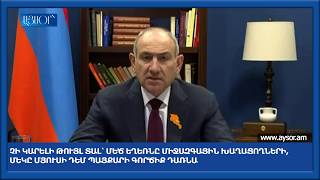 Չի կարելի թույլ տալ՝ մեծ եղեռնը միջազգային խաղացողների, մեկը մյուսի դեմ պայքարի գործիք դառնա